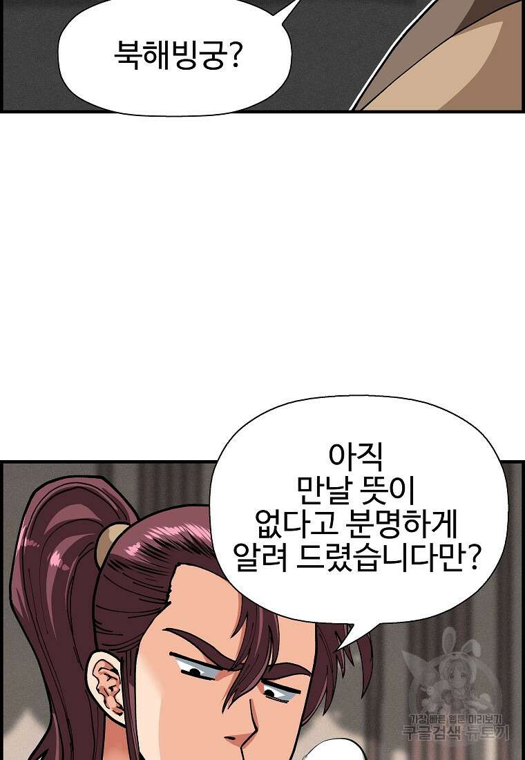 오합지존 72화 21