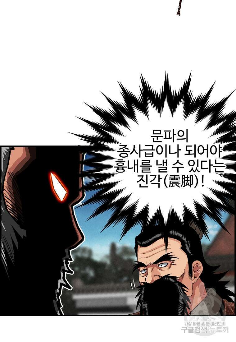 오합지존 72화 26