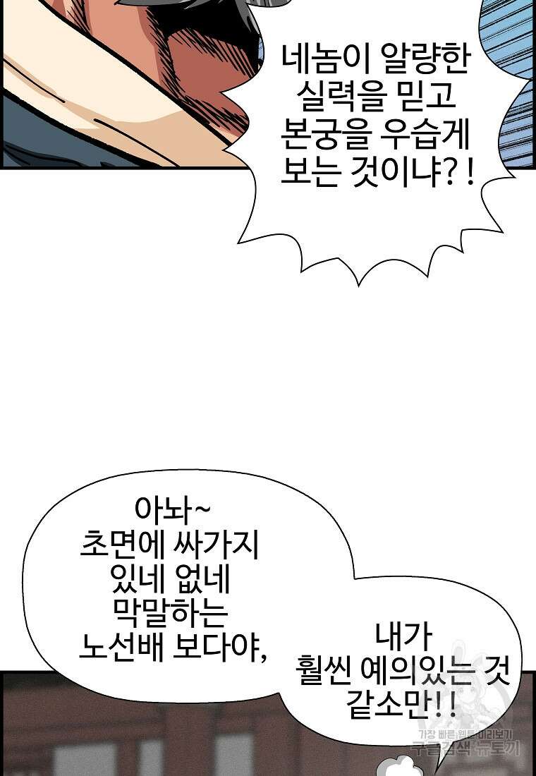 오합지존 72화 29