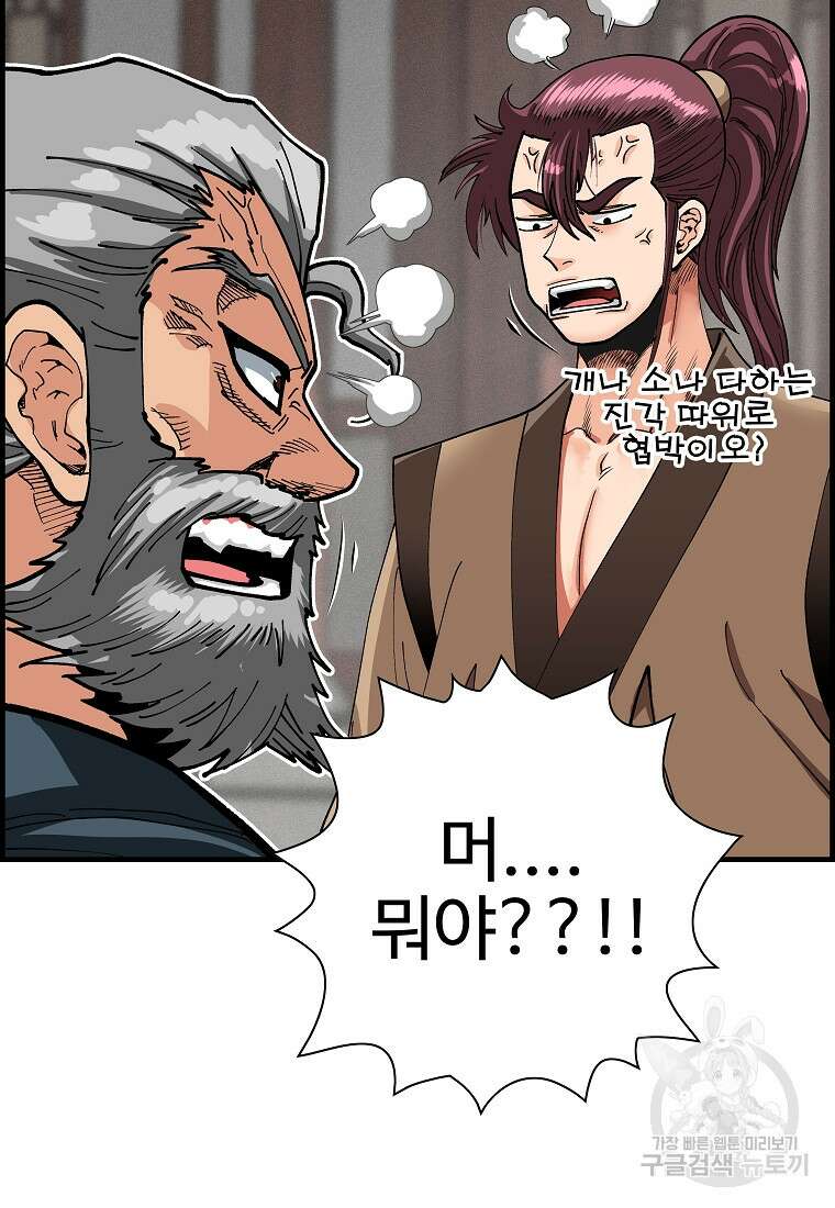 오합지존 72화 30