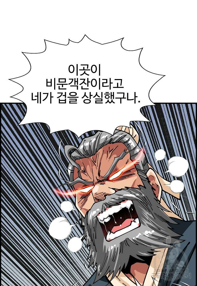 오합지존 72화 31