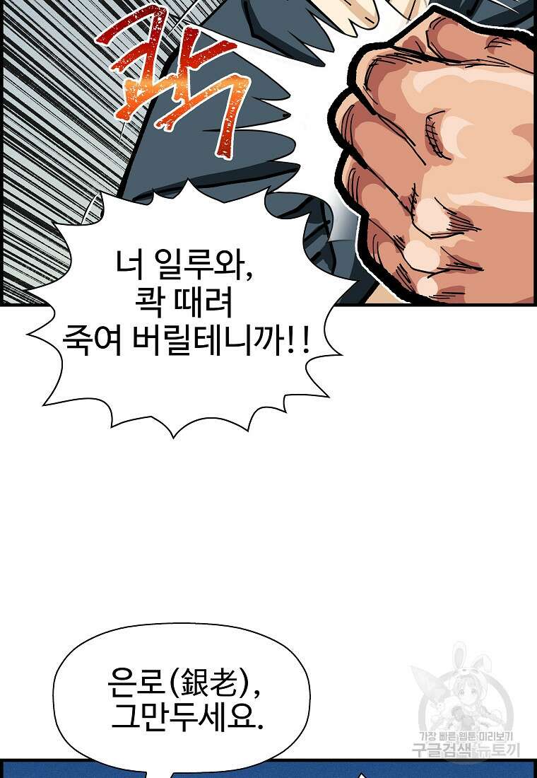 오합지존 72화 32