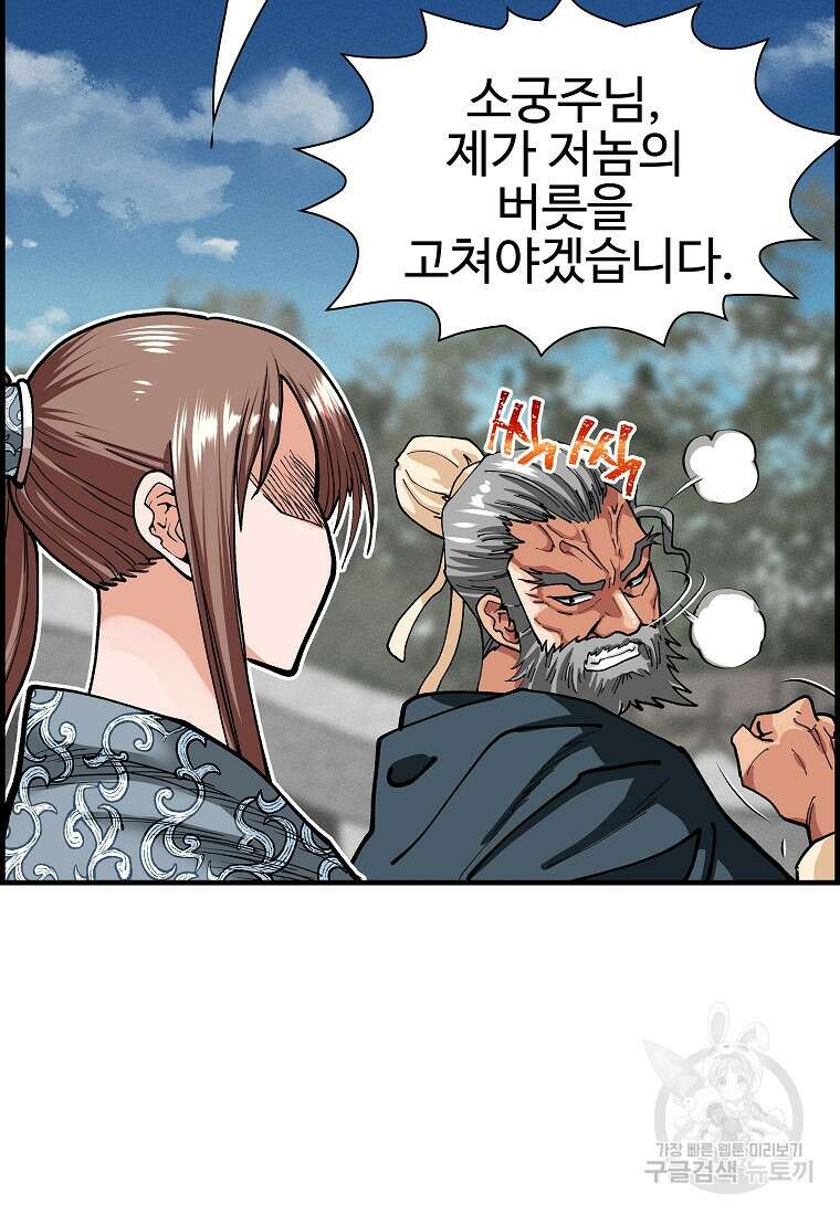 오합지존 72화 33