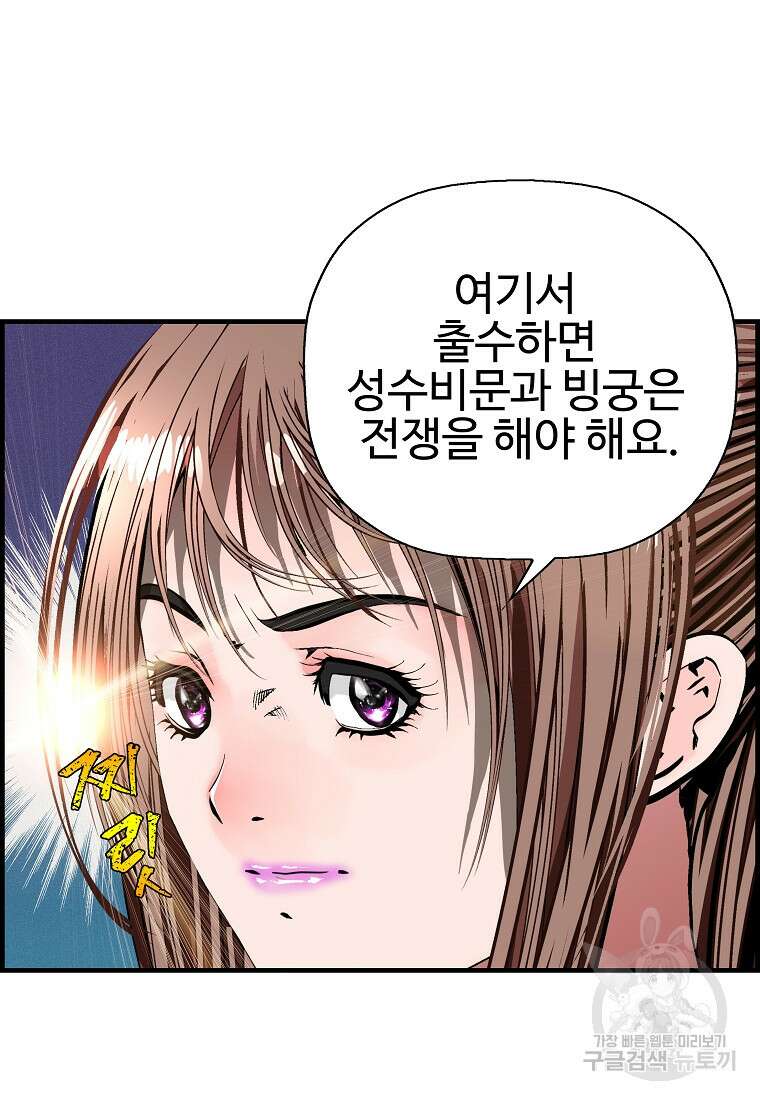 오합지존 72화 34