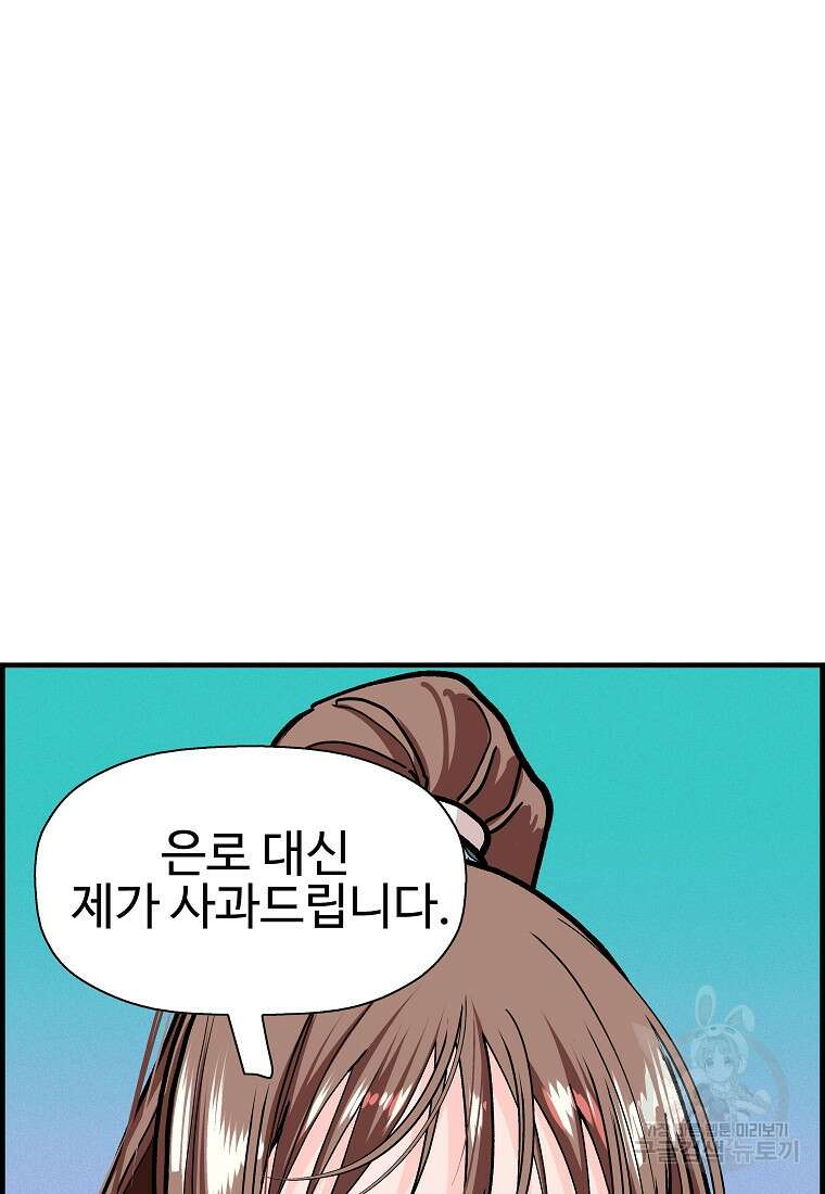 오합지존 72화 36