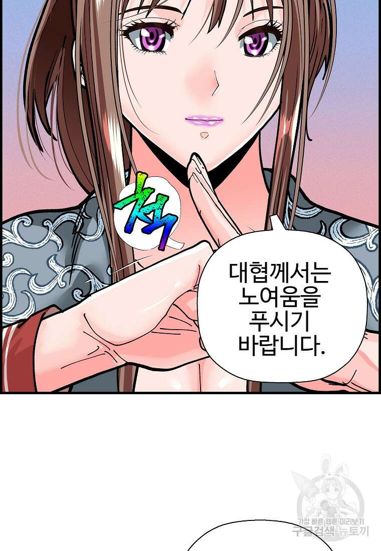 오합지존 72화 37