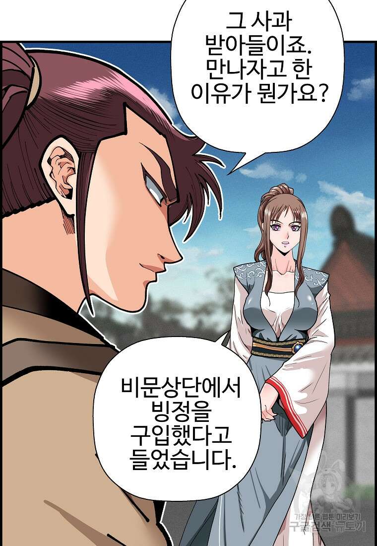 오합지존 72화 38