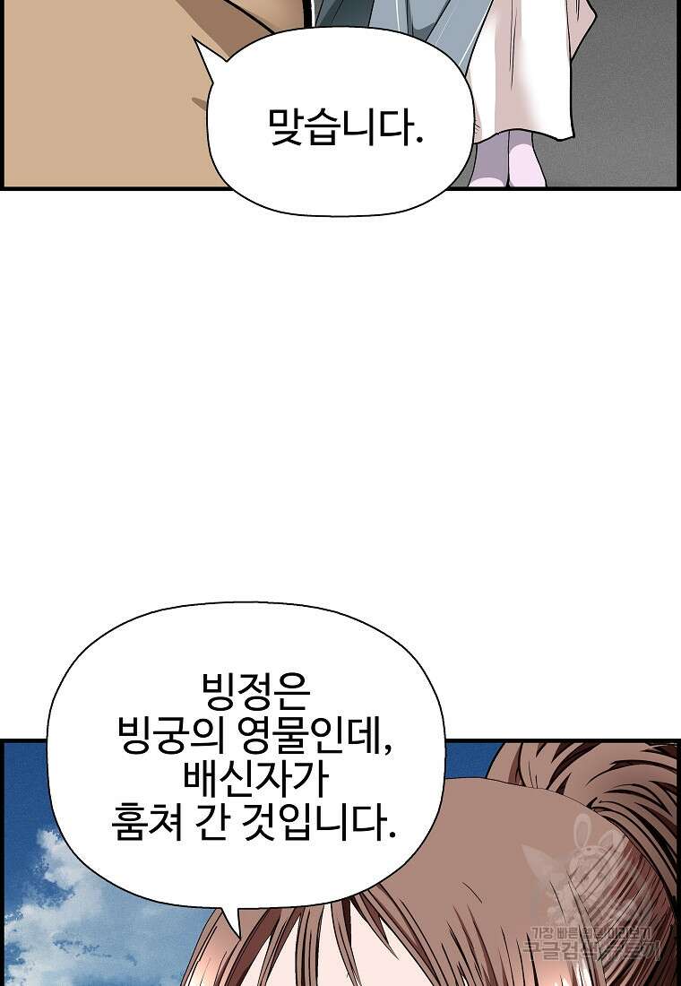오합지존 72화 39