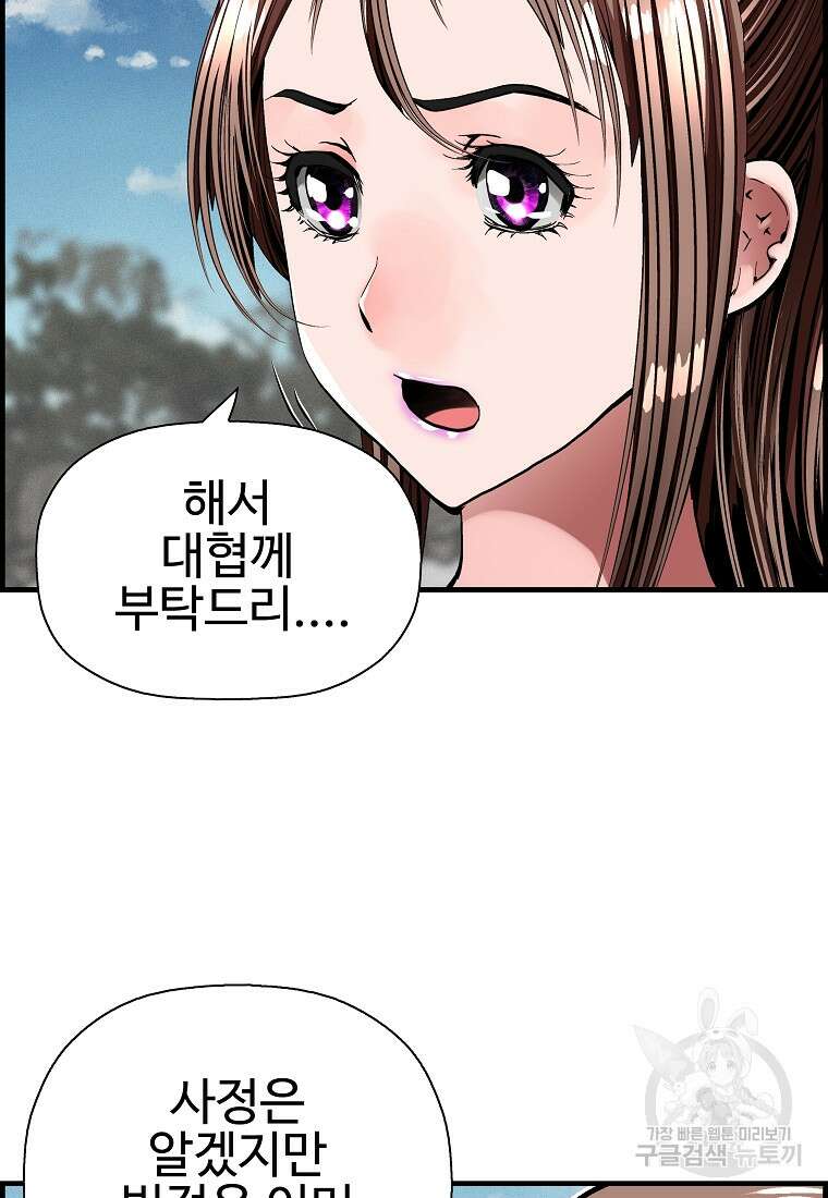 오합지존 72화 40