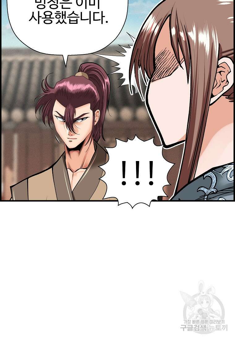 오합지존 72화 41