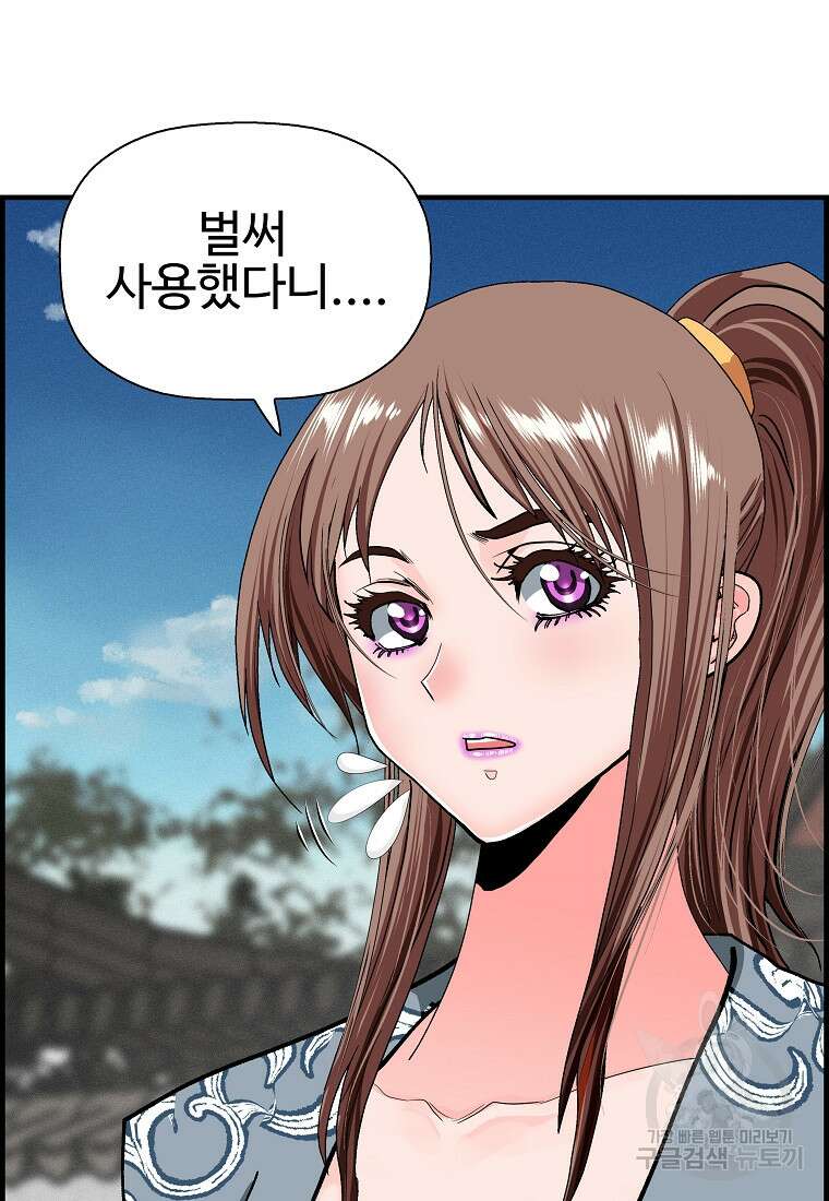 오합지존 72화 42