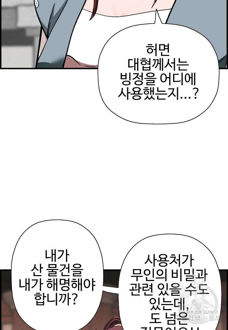 오합지존 72화 43