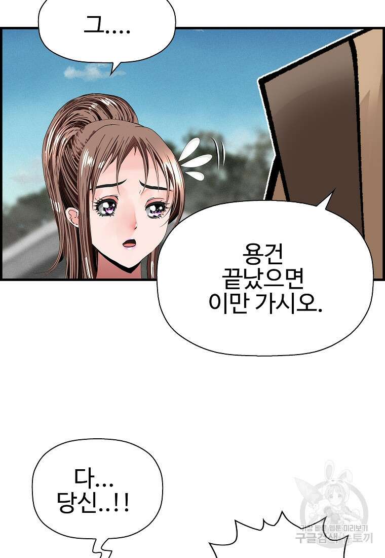 오합지존 72화 45