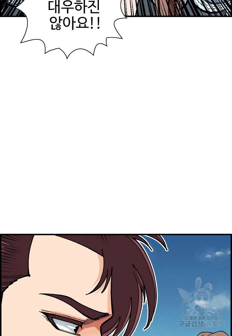 오합지존 72화 47