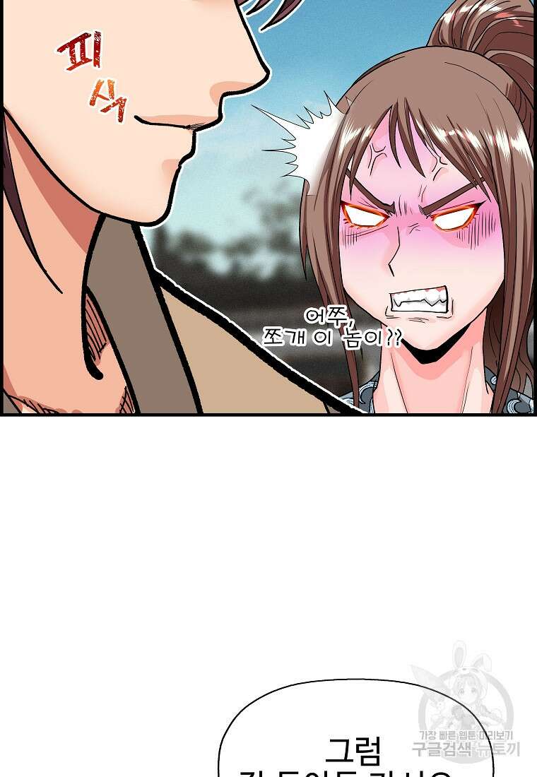 오합지존 72화 48