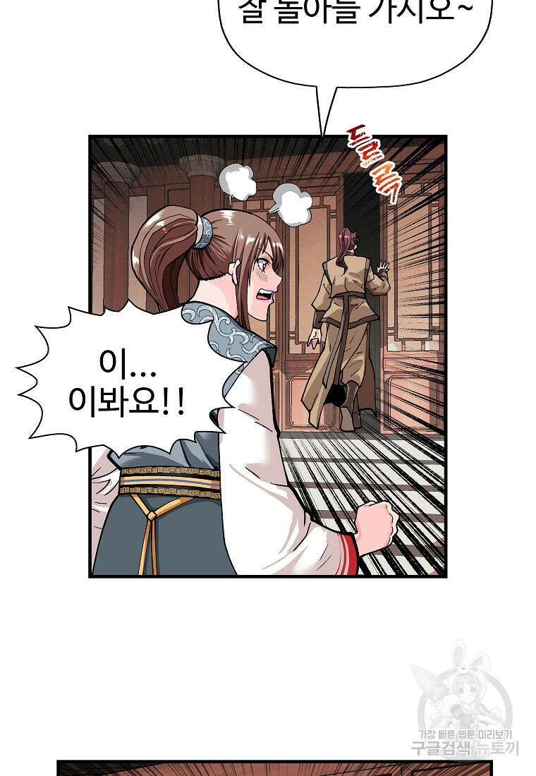 오합지존 72화 49