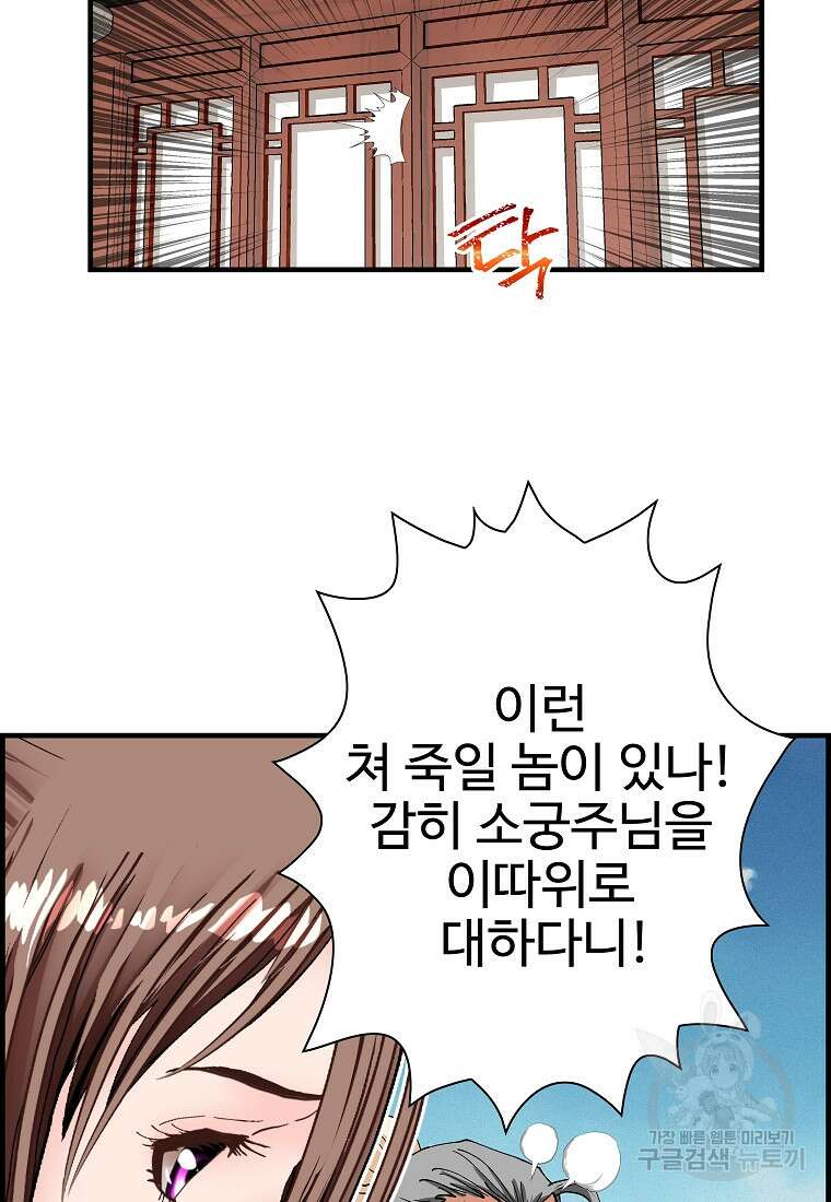 오합지존 72화 50