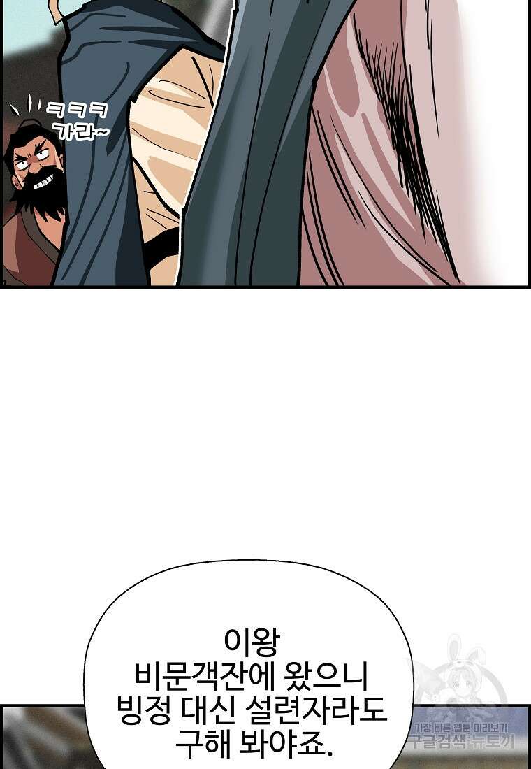 오합지존 72화 53