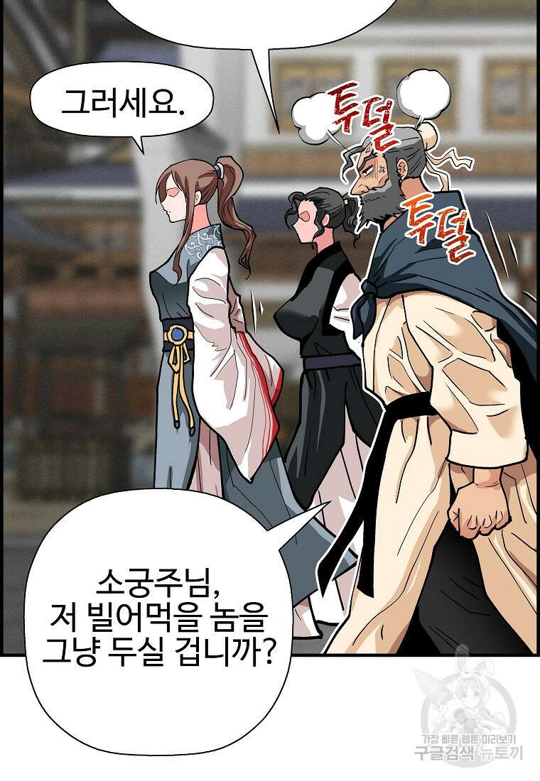 오합지존 72화 54