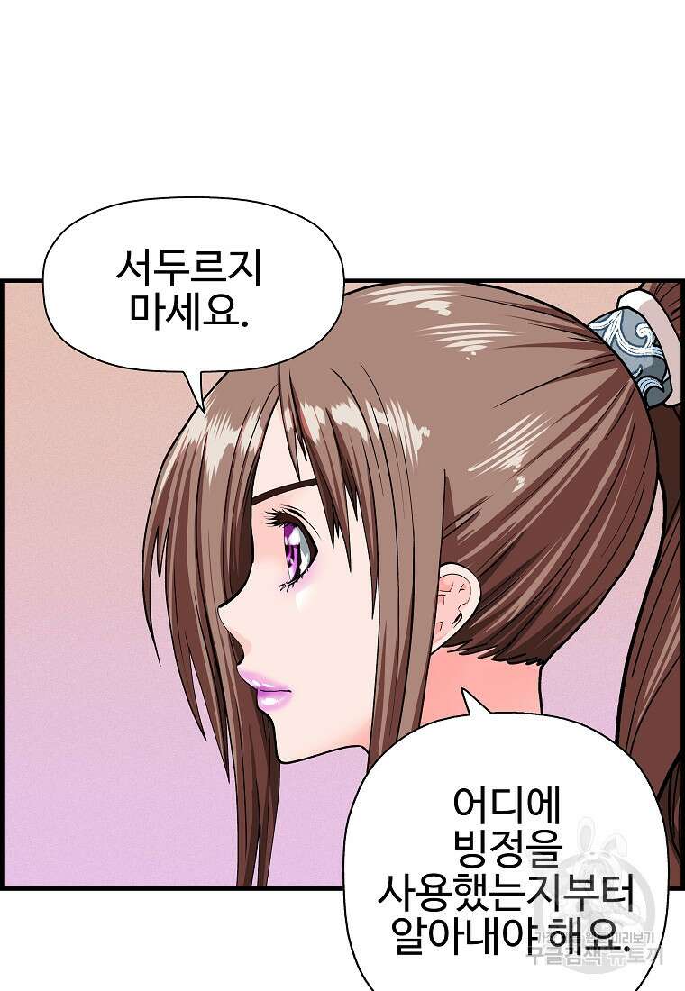 오합지존 72화 55