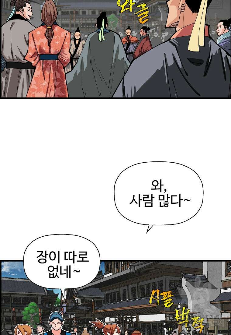 오합지존 72화 57