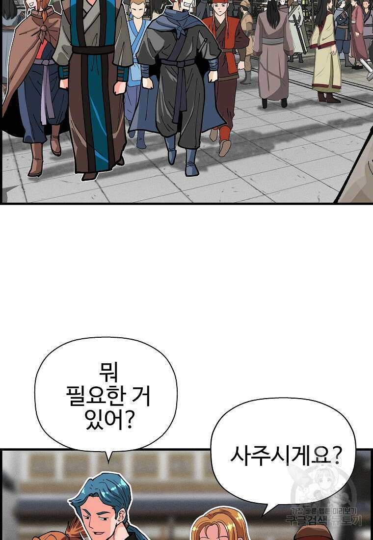 오합지존 72화 58