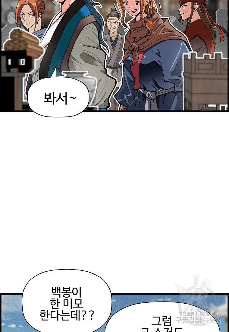 오합지존 72화 59