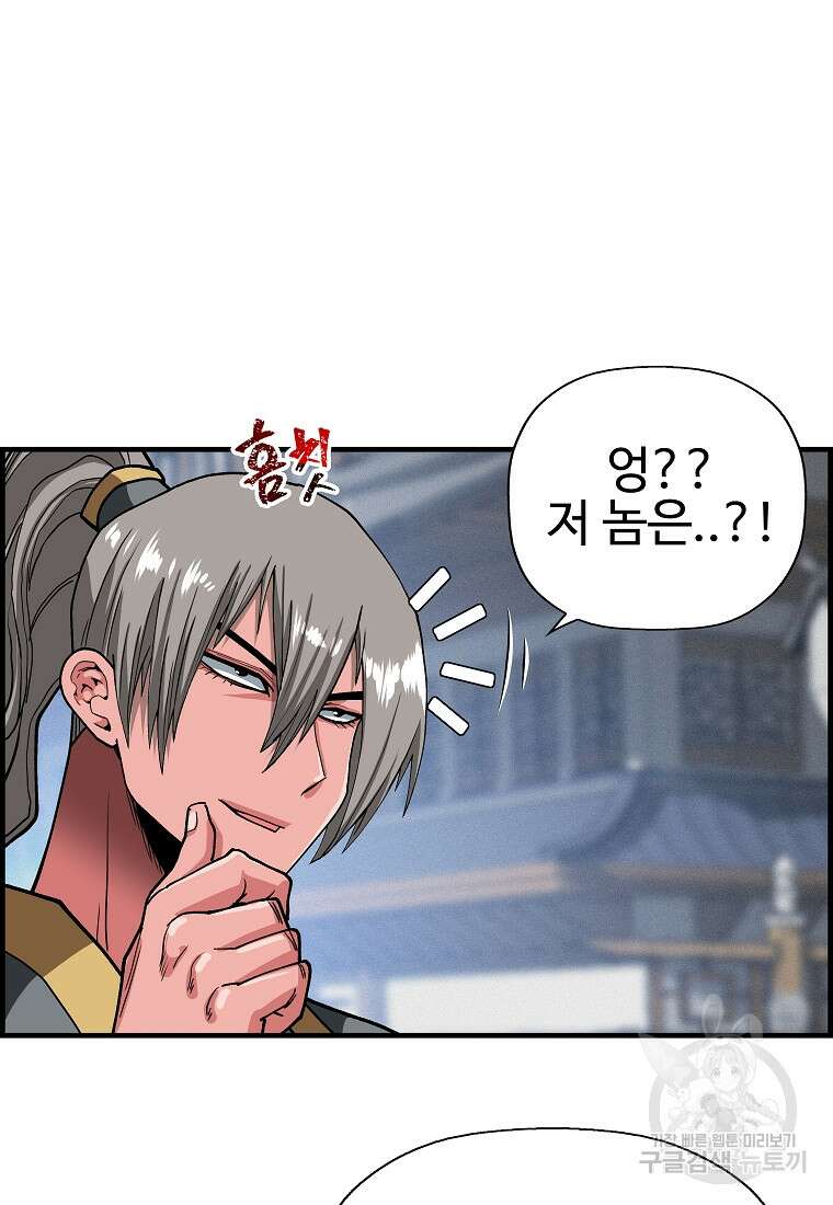 오합지존 72화 61