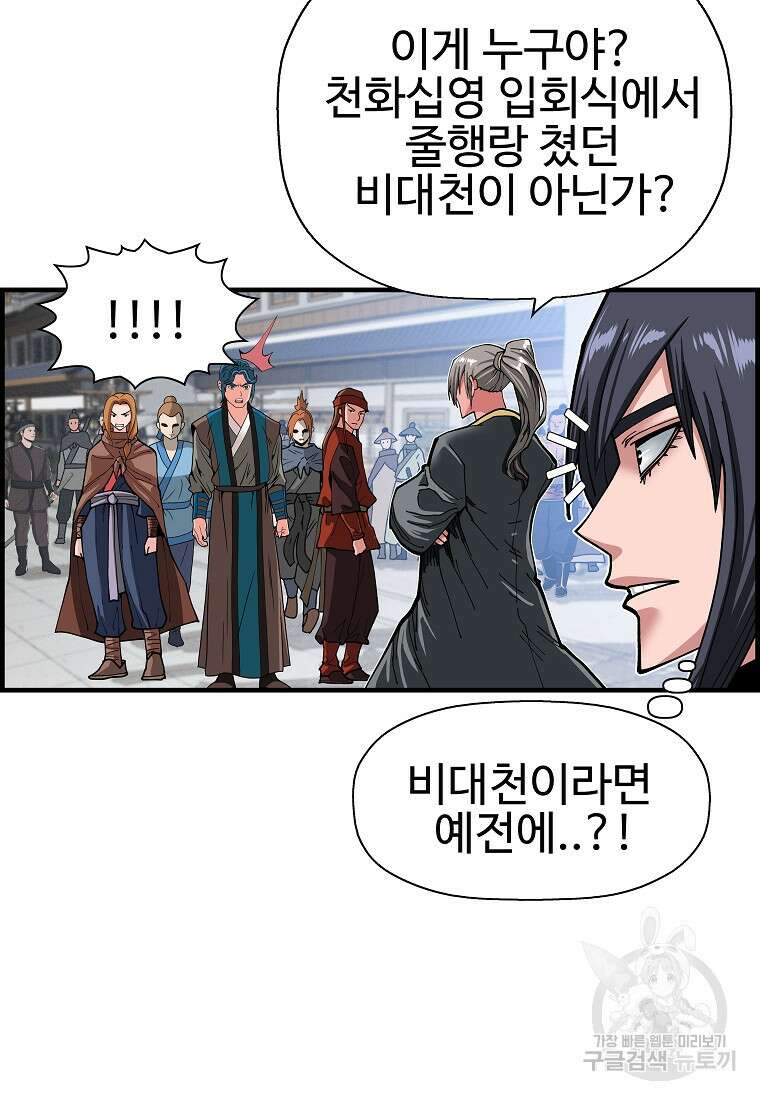오합지존 72화 62