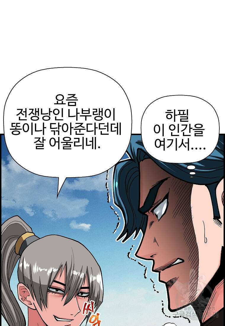 오합지존 72화 63