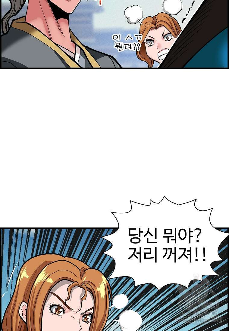 오합지존 72화 64