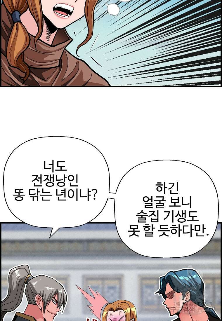 오합지존 72화 65