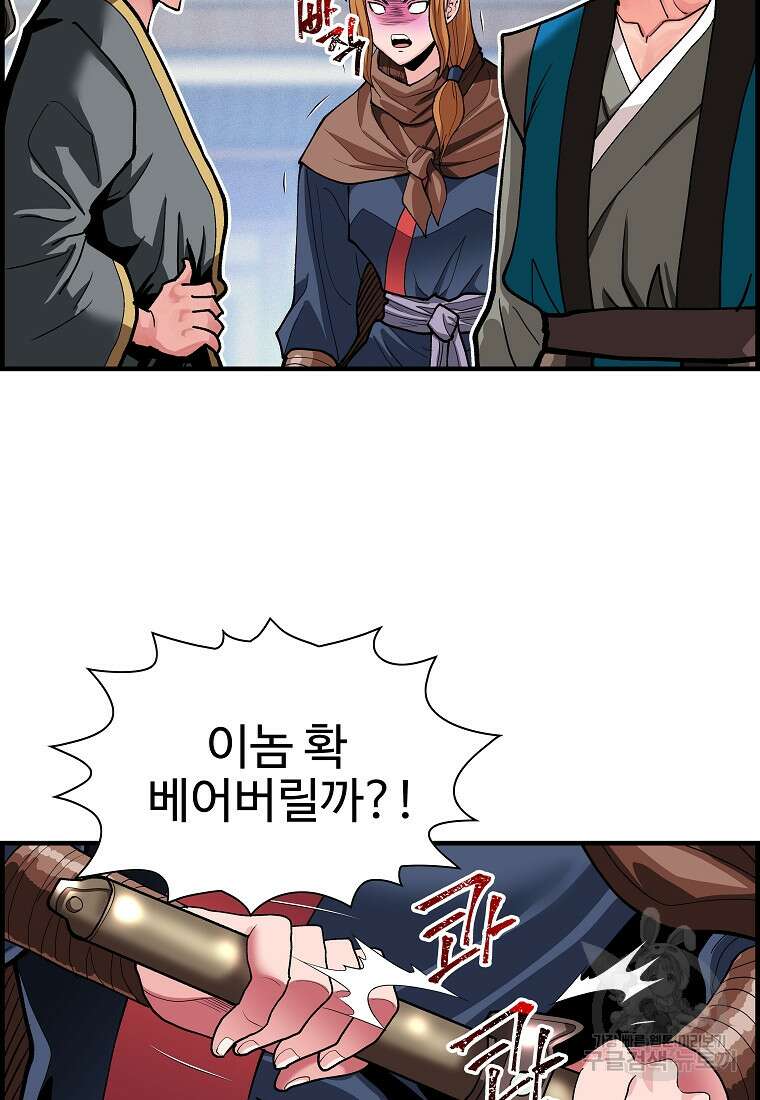 오합지존 72화 66