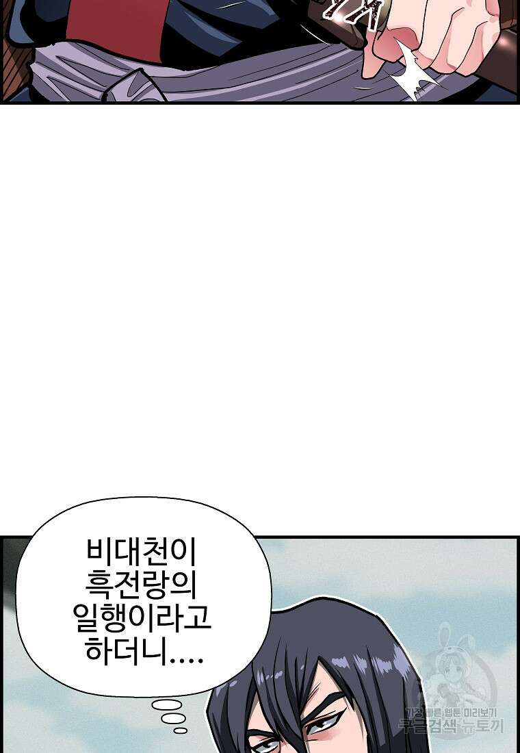 오합지존 72화 67