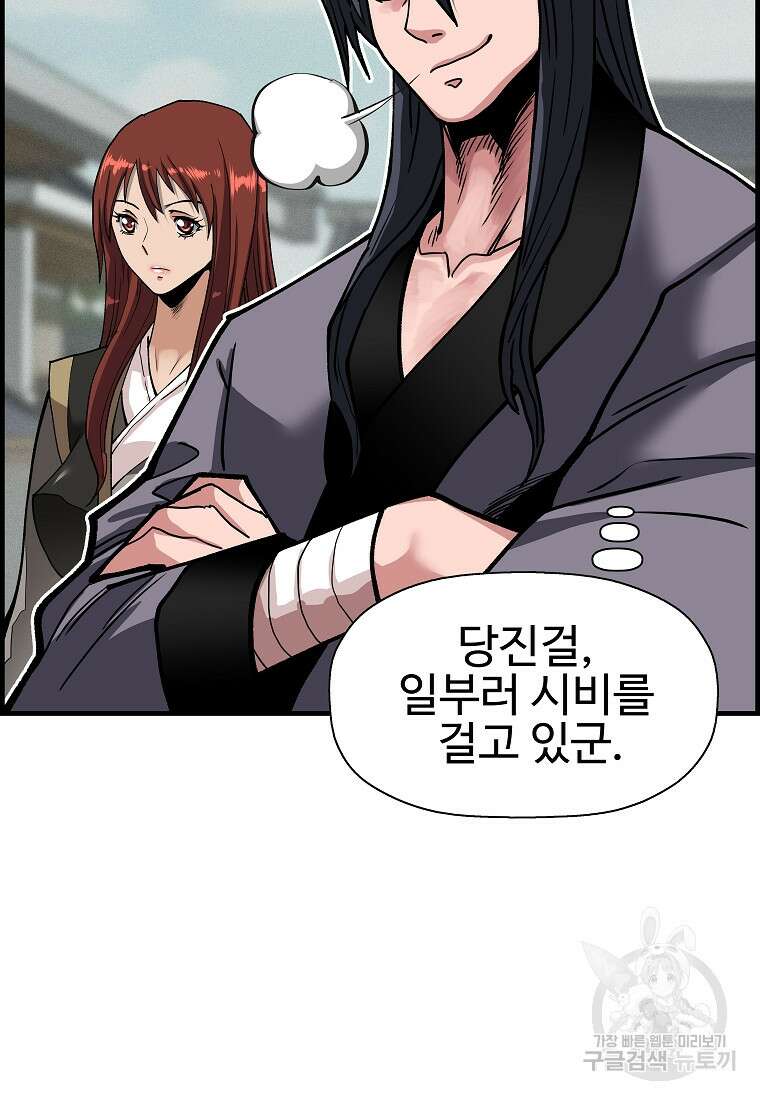 오합지존 72화 68