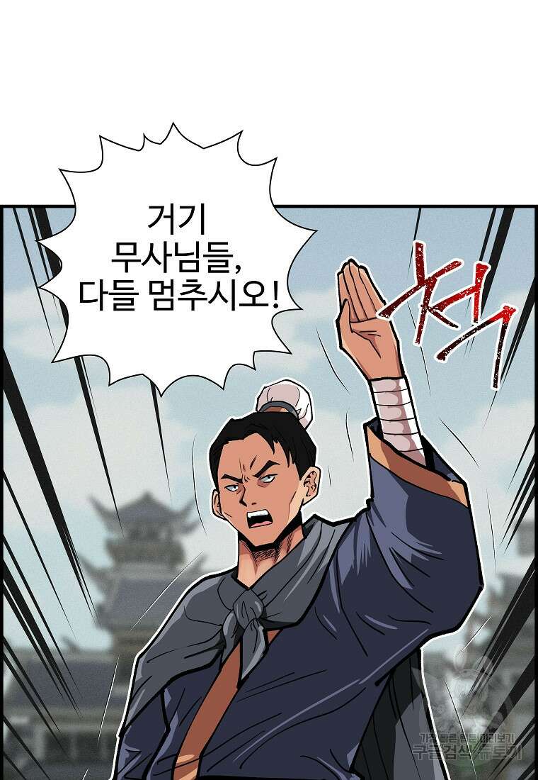오합지존 72화 69