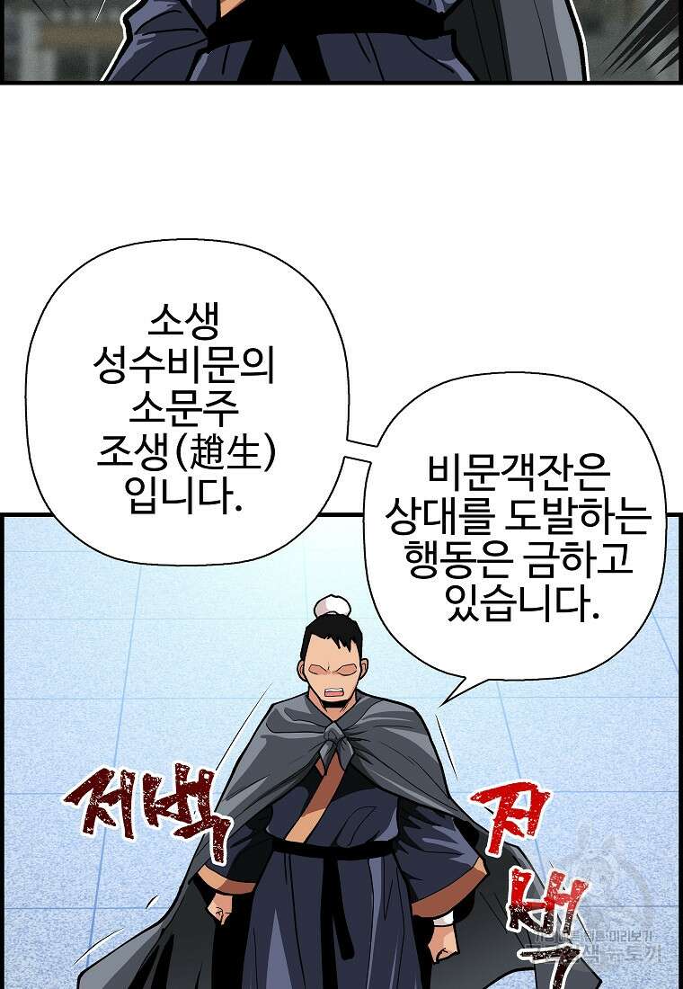 오합지존 72화 70