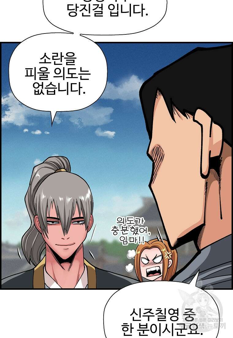 오합지존 72화 72