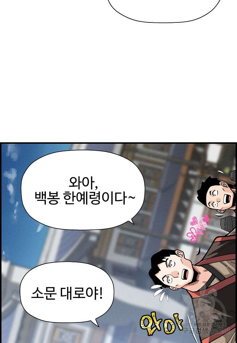 오합지존 72화 73