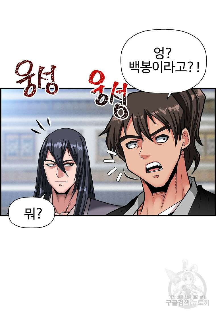 오합지존 72화 75