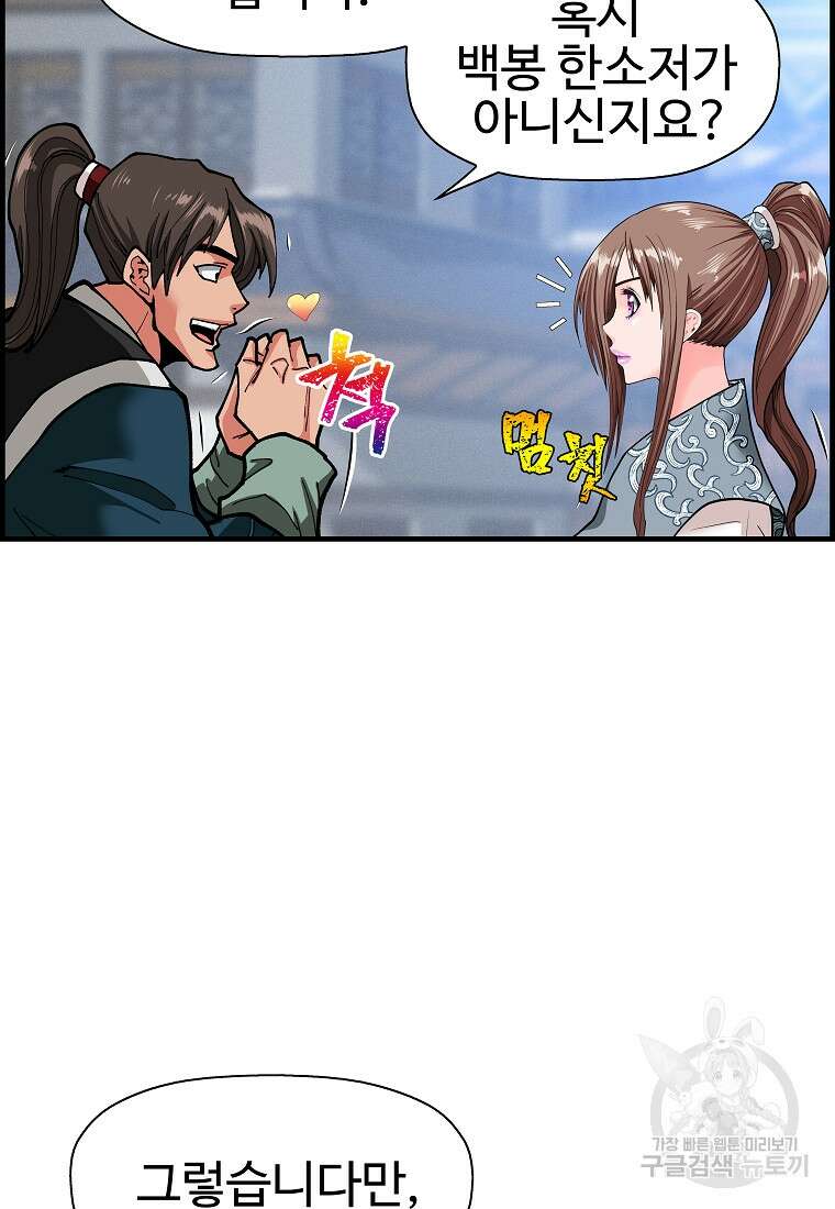 오합지존 72화 77