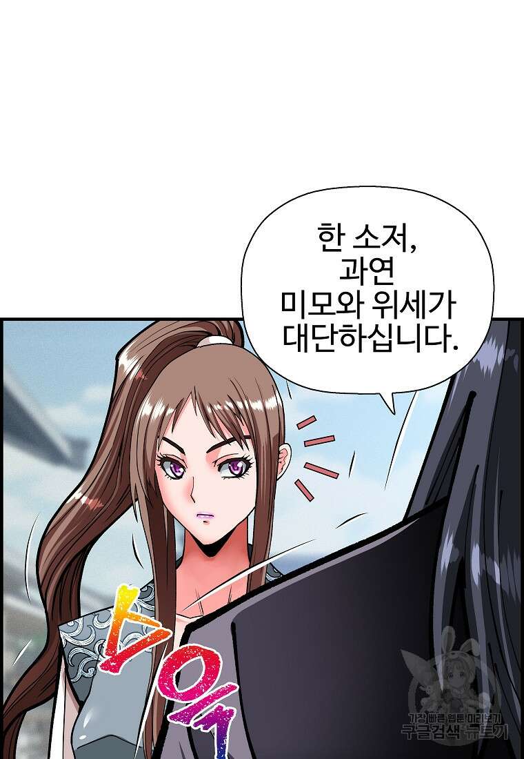오합지존 72화 79