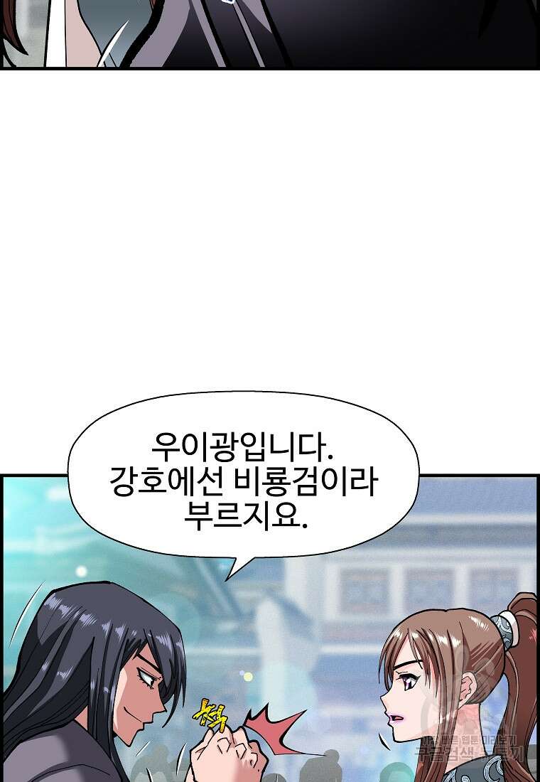 오합지존 72화 80