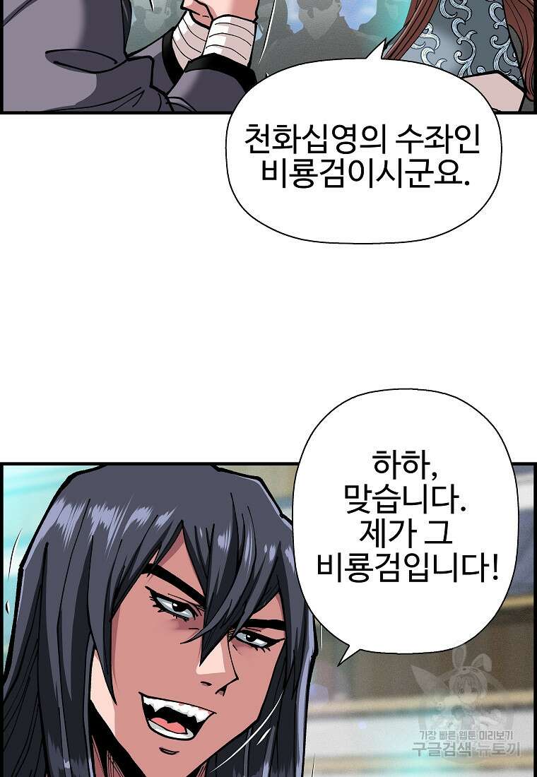 오합지존 72화 81