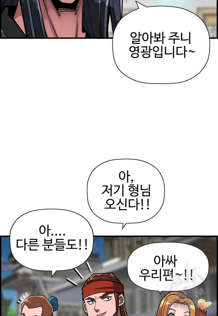 오합지존 72화 82