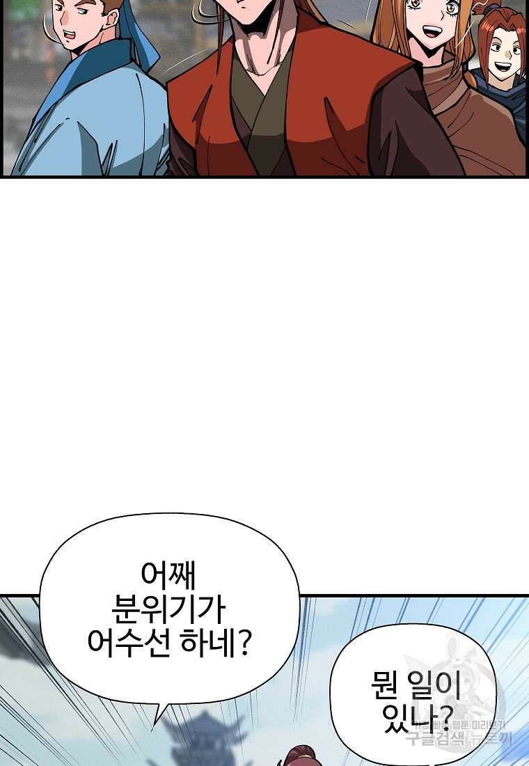 오합지존 72화 83
