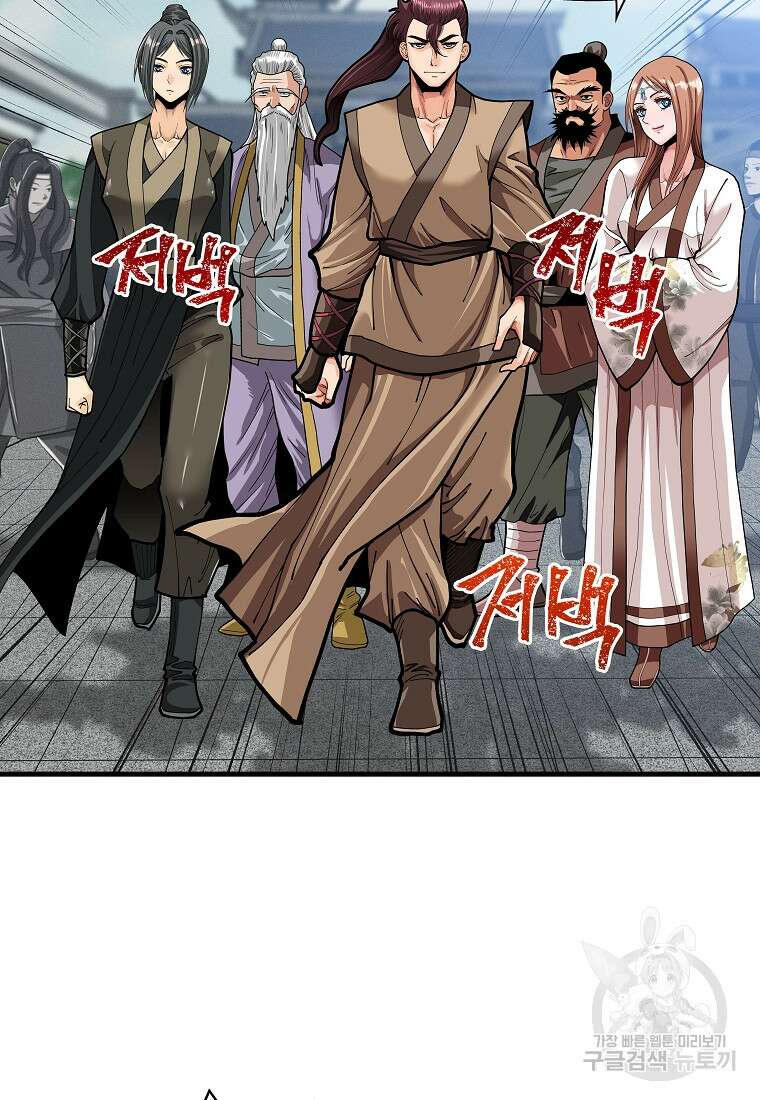 오합지존 72화 84