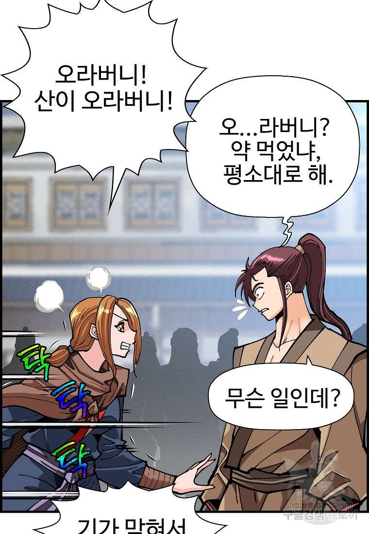 오합지존 72화 85