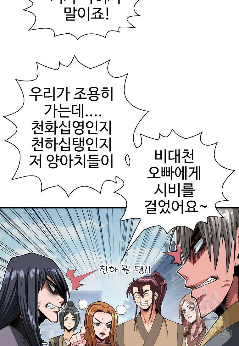 오합지존 72화 86