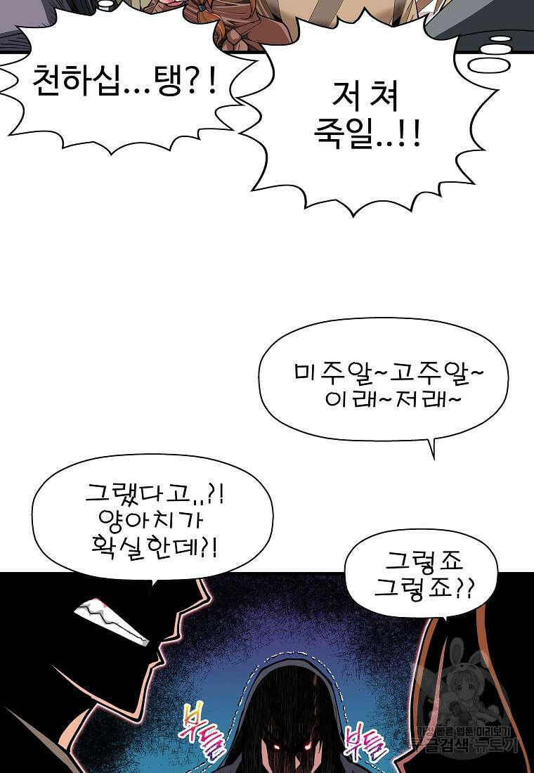 오합지존 72화 87